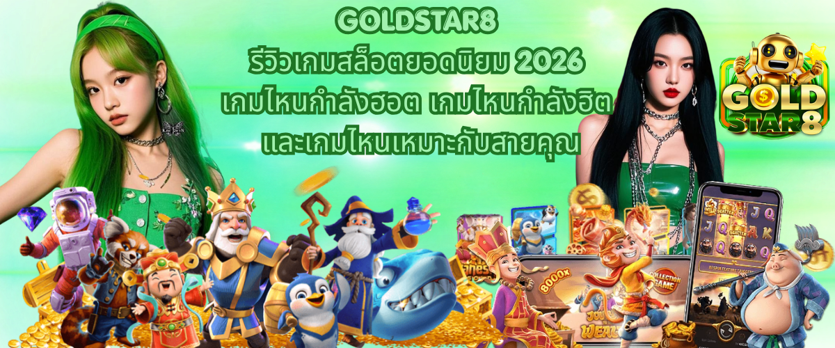 GOLDSTAR8 popular slot game review 2026 featuring trending slot games and recommendations for different player styles